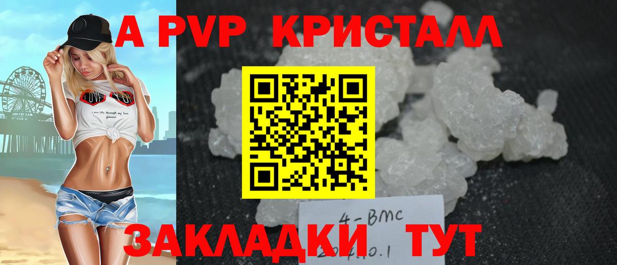 Alpha PVP СК  Alfa_PVP кристаллы  Alpha PVP  магазин продажи   Большой Камень  Вход с VPN 
