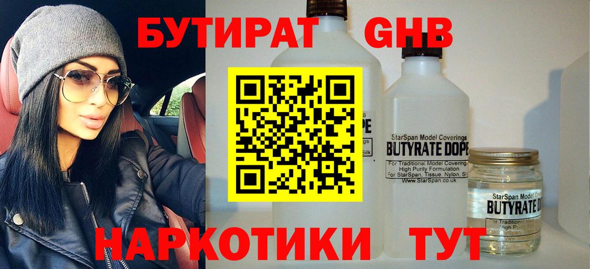 БУТИРАТ бутик  Вход с VPN  Большой Камень 