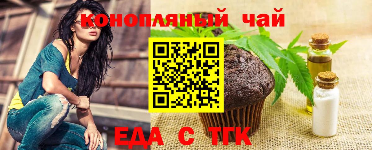 Большой Камень  Печенье с ТГК марихуана  Вход с VPN 
