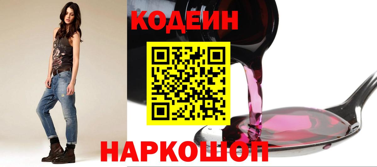 Большой Камень  Кодеиновый сироп Lean напиток Lean (лин)  Вход с VPN 