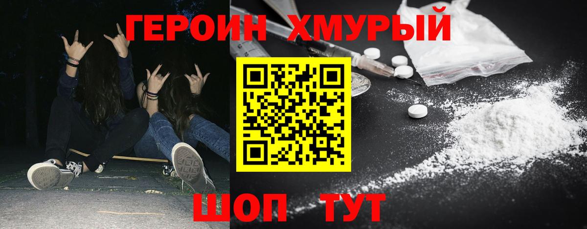 ГЕРОИН афганец Большой Камень
