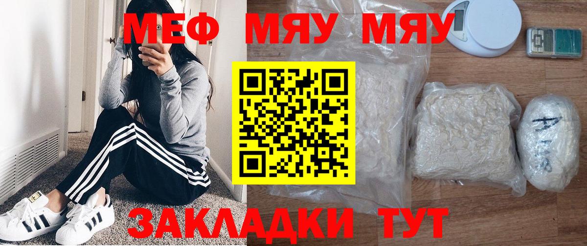 Меф мяу мяу  Большой Камень
