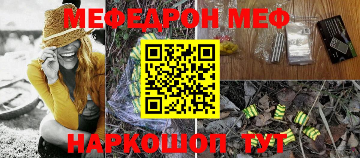 наркошоп  Меф мука  МЯУ-МЯУ mephedrone  Вход с VPN  Меф  Большой Камень  Мефедрон 