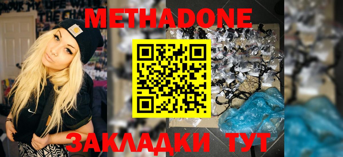 Большой Камень  Метадон кристалл  Вход с VPN 
