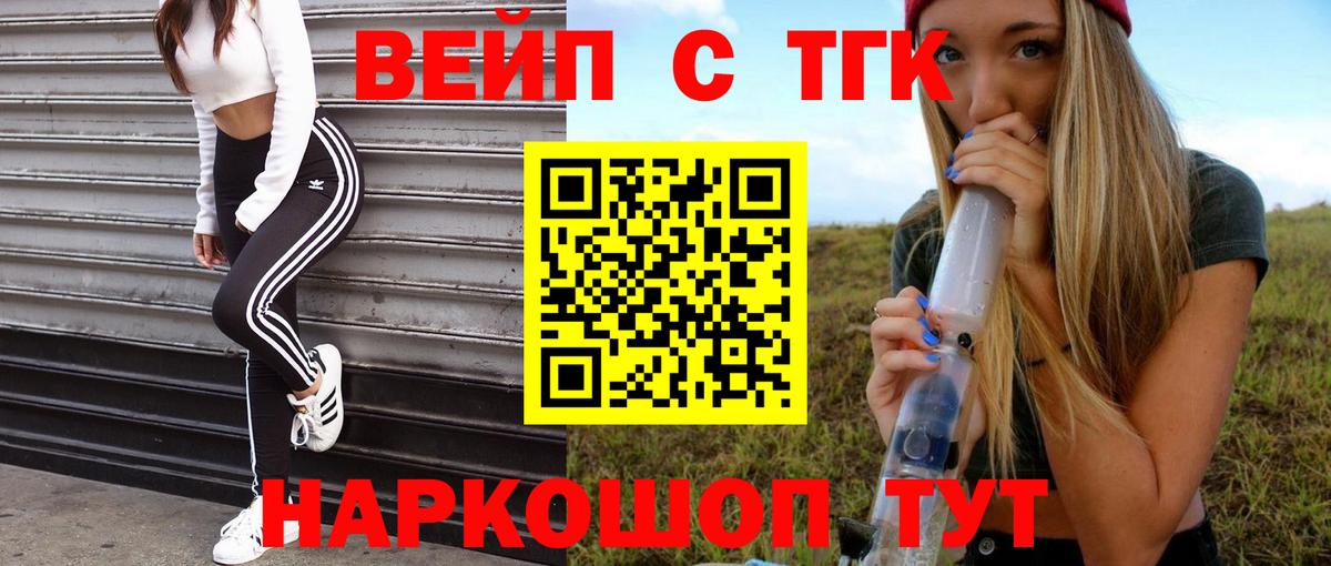 Дистиллят ТГК концентрат  ТГК жижа  Вход с VPN  Большой Камень 